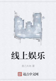 線上娛樂
