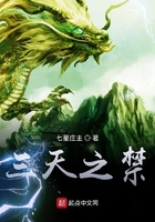三天之禁在線閱讀