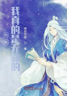 抱歉，我真的是無敵的
