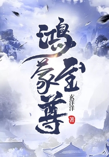 鴻蒙至尊