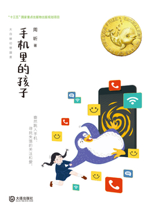 大白鲸幻想国度·手机里的孩子