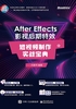 After Effects 影视后期特效：短视频制作实战宝典