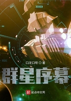 群星:序幕