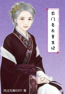 農(nóng)門老太重生記