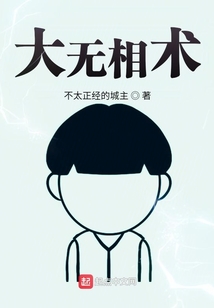 大無相術