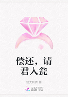償還，請君入甕在線閱讀