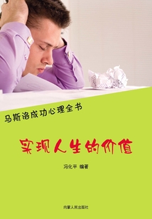 實現人生價值