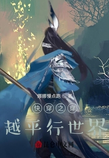 快穿之穿越平行世界