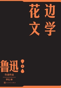 花邊文學(xué)