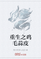 重生之雞毛蒜皮在線閱讀