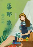 那人那事那本书在线阅读