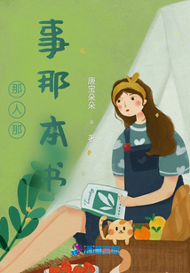 那人那事那本書