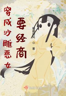 穿成沙雕惡女要經(jīng)商