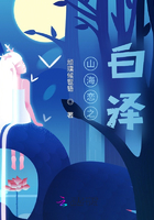 山海戀之白澤在線閱讀