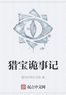 獵寶詭事記