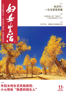 婦女生活·上半月（2020年第11期）