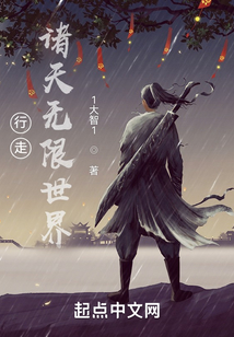行走諸天無限世界
