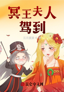 大王夫人駕到