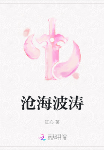 滄海波濤