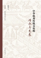 中华优秀传统文化的传承与发展在线阅读