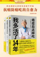 改变饮食习惯，抗癌防癌吃出自愈力（套装共3册）在线阅读