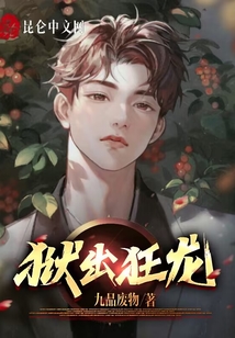 獄出狂龍