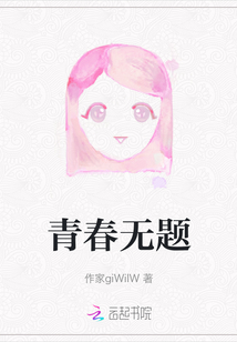 青春無題