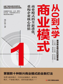 從0到1學商業模式