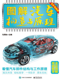 圖解汽車構造與原理