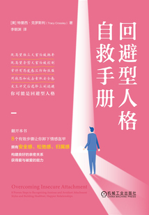 回避型人格自救手冊