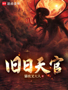 舊日天官在線閱讀