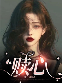 贖心