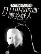 為了要孫子，婆婆日日用我的血喂養紙人在線閱讀