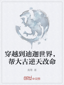 穿越到迪迦世界，幫大古逆天改命