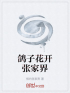 鸽子花开张家界