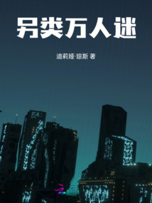 另類萬人迷