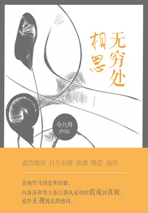 相思無(wú)窮處(全集)