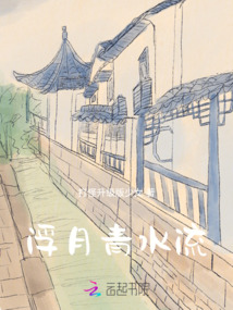 浮月青水流