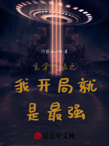 玄學大陸之我開局就是最強！！！