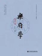 乐府学（第21辑）在线阅读