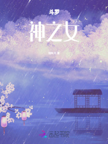 斗羅：神之女