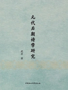 元代后期诗学研究在线阅读