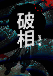 破相