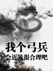 斗羅：我個弓兵，會近戰很合理吧