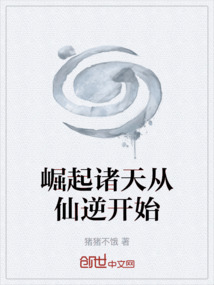 崛起諸天從仙逆開始