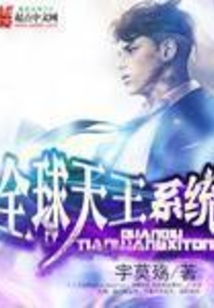 Global King System cover