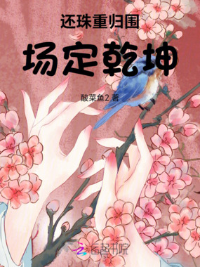 还珠重归围场定乾坤在线阅读