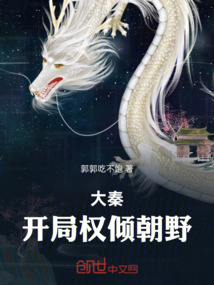 大秦:开局权倾朝野 cover