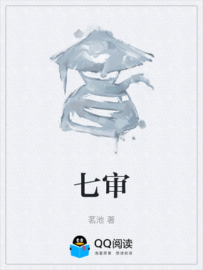 七审在线阅读