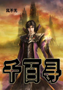 千百尋